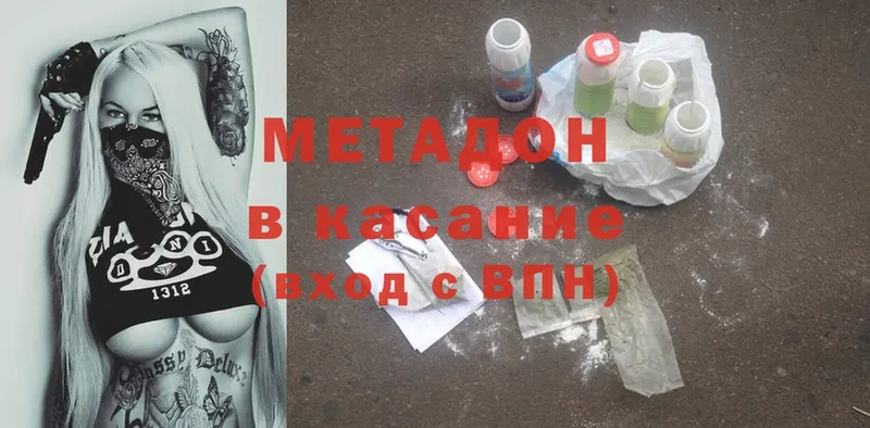 купить  цена  Вольск  МЕТАДОН methadone 